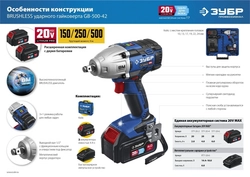 ЗУБР  Т7, 20 В, 500 Н·м, 2 АКБ (4 А·ч), бесщеточный гайковерт, кейс, Профессионал (GB-500-42) GB-500-42