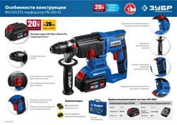 ЗУБР  Т7, 20 В, 26 мм, 2 АКБ (4 А·ч), бесщеточный перфоратор, кейс, Профессионал (PB-260-42) PB-260-42