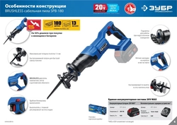 ЗУБР  Т7, 20 В, 180 мм, без АКБ, бесщеточная пила сабельная, Профессионал (SPB-180) SPB-180
