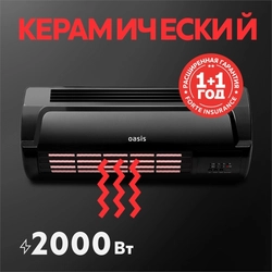Настенный тепловентилятор Oasis NTN-20 oasis 3012