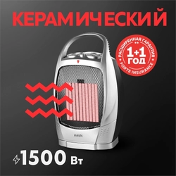 Тепловентилятор Oasis KS-15RP oasis 2111