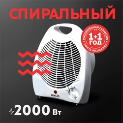 Тепловентилятор Oasis SD-20R oasis 875