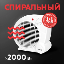 Тепловентилятор Oasis SG-20R oasis 962