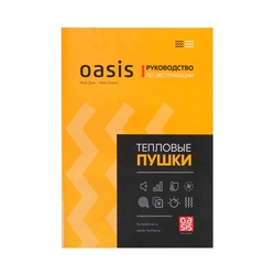 Электрическая тепловая пушка Oasis TP-50R oasis 1453