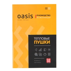 Электрическая тепловая пушка Oasis TP-30S oasis 2096