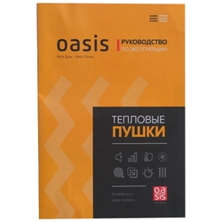Электрическая тепловая пушка Oasis TPK-30B oasis 2853