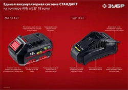 ЗУБР  С1-18, 18 В, 2.4 А, зарядное устройство для Li-Ion АКБ (БЗУ-С1-18) БЗУ-С1-18