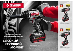Ударный гайковерт ЗУБР 400 Нм 18 В 1 АКБ 3 А/ч Li-Ion ГУЛ-401 К ГУЛ-401 К