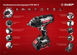 Ударный гайковерт ЗУБР 400 Нм 18 В 1 АКБ 3 А/ч Li-Ion ГУЛ-401 К ГУЛ-401 К