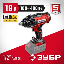 ЗУБР  С1-18, 18 В, 400 Н·м, без АКБ, гайковерт ударный (ГУЛ-410) ГУЛ-410