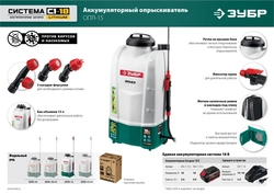ЗУБР  10 л, аккумуляторный опрыскиватель (ОПЛ-10) ОПЛ-10