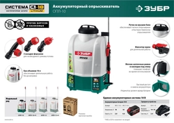 ЗУБР  15 л, 1 АКБ 4 А·ч, аккумуляторный опрыскиватель (ОПЛ-15-41) ОПЛ-15-41