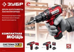 ЗУБР  С1-12, 12 В, 30 Н·м, 1 АКБ (2 А·ч), дрель-шуруповерт (ДШЛ-125-21) ДШЛ-125-21