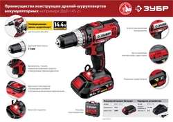 ЗУБР  С1, 14.4 В, 35 Н·м, 2 АКБ (2 А·ч), дрель-шуруповерт, кейс (ДШЛ-145-22) ДШЛ-145-22