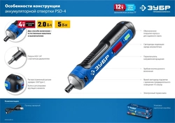 ЗУБР  ZUBR GO 4 Vmax, аккумуляторная отвертка, Профессионал (PSD-4) PSD-4
