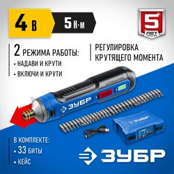 ЗУБР  ZUBR GO 4 Vmax, аккумуляторная отвертка, кейс, 33 биты, Профессионал (PSD-4S) PSD-4S