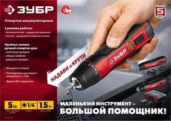 ЗУБР  3.6 В, аккумуляторная отвертка, кейс, 33 биты, Профессионал (ЗО-4 КН33) ЗО-4 КН33