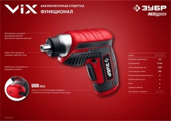 ЗУБР  ViX 3.6 В, аккумуляторная отвертка, 10 бит (ЗО-Е-3.6 Ли) ЗО-Е-3.6 Ли