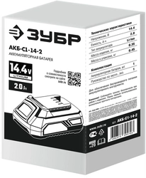 ЗУБР  С1, 14.4 В, 2.0 А·ч, аккумуляторная батарея (АКБ-С1-14-2) АКБ-С1-14-2