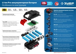 ЗУБР  T7, 18 В, 4.0 А·ч, аккумуляторная батарея, Профессионал (S-18-4 T7) S-18-4 T7