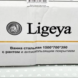 Ванна стальная Ligeya 150х70х39 рант т тт000016161