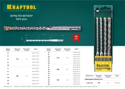 KRAFTOOL  Expert, 6 х 210 мм, SDS-plus бур (29320-210-06) 29320-210-06_z01