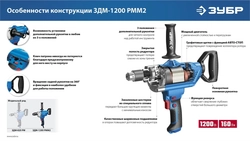 ЗУБР  1200 Вт, 16 мм, дрель-миксер, Профессионал (ЗДМ-1200 РММ2) ЗДМ-1200 РММ2