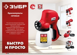 ЗУБР  500 Вт, краскопульт электрический, воздушный(КПЭ-500) КПЭ-500