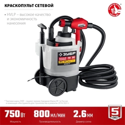 ЗУБР  750 Вт, краскопульт электрический, воздушный (КПЭ-750) КПЭ-750