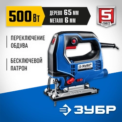 ЗУБР  500 Вт, 65 мм, электрический лобзик, Профессионал (ЛП-500) ЛП-500