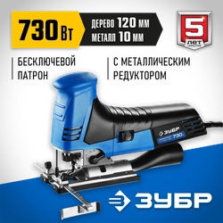 ЗУБР  730 Вт, 120 мм, электрический лобзик, кейс, Профессионал (Л-П730-120) Л-П730-120