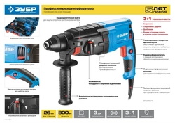 ЗУБР  22 мм, 650 Вт, перфоратор SDS Plus, Профессионал (ЗП-22-650 К) ЗП-22-650 К