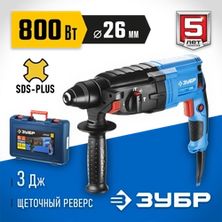ЗУБР  26 мм, 800 Вт, перфоратор SDS Plus, Профессионал (ЗП-26-800 К) ЗП-26-800 К