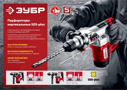 ЗУБР  28 мм, 1000 Вт, перфоратор SDS Plus (ПВ-28-1000) ПВ-28-1000