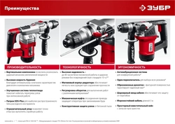 ЗУБР  32 мм, 1500 Вт, перфоратор SDS Plus, АВТ (ПВ-32-1500 ЭВ) ПВ-32-1500 ЭВ