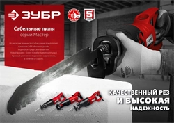 ЗУБР  1400 Вт, сабельная пила (ЗПС-1400 Э) ЗПС-1400 Э