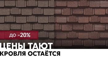 Цены тают кровля остается